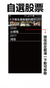 股市888 - 超大字幕行動股市看盤app screenshot 3