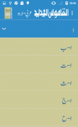 Alqamoos ul Jadeed Arabic Urdu screenshot 3