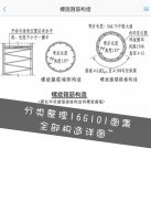 钢筋大师 screenshot 6