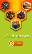 mutton recipe tamil screenshot 1