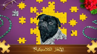 Jigsaw Puzzles HD: أحجية جقسو screenshot 2