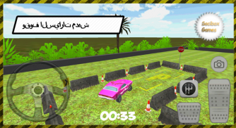 الجيش الوردي مواقف السيارات screenshot 1