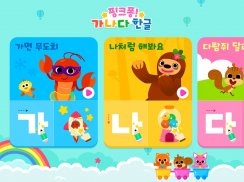 Pinkfong Learn Korean: Hangul screenshot 9