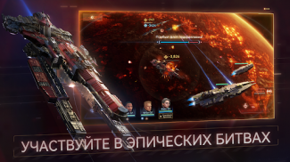 Nova: Космическая армада screenshot 2
