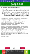 Dua Tamil screenshot 1