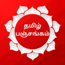 Tamil Calendar 2020 Tamil Panchangam Calendar 2020 - Baixar APK para Android | Aptoide