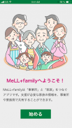 MeLL+family（メルタスファミリー） screenshot 0