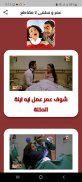 عمر و سلمى 2 مقاطع بدون انترنت screenshot 2