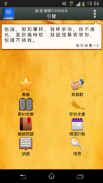 聖 經   繁體中文和合本 China Bible screenshot 10