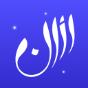 Athan: Prayer Times Quran More