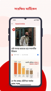 Bangla Newspaper – Prothom Alo screenshot 3