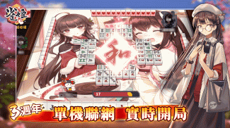 雀姬（日本麻雀） screenshot 5