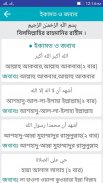 আজান ও ইকামতের জবাব। screenshot 2