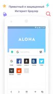 Aloha Lite Browser - Приватный браузер и VPN screenshot 0