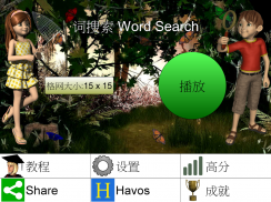 词搜索 Word Search screenshot 9