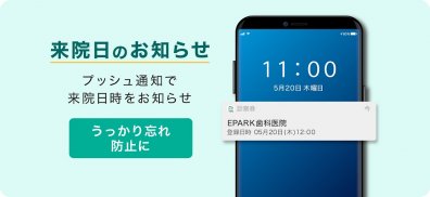 EPARKデジタル診察券　医院の検索予約や診察券・医療費管理 screenshot 13