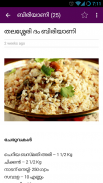 Biryani Recipes in Malayalam screenshot 0