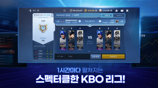 9UP 프로야구: KBO 모바일 야구 매니저 screenshot 2