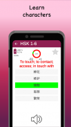 Chines Vocabulary HSK 1-6 screenshot 4