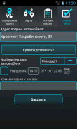 Такси 555444 Винница screenshot 2