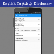 English To தமிழ் Dictionary screenshot 4
