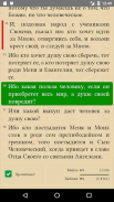 Библия Православная: Без Рекламы screenshot 9