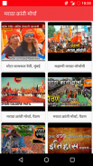 Maratha Kranti Morcha screenshot 2