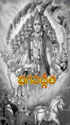 Bhagavad Gita in Telugu Audio screenshot 0