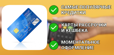 Кредитные карты онлайн screenshot 1