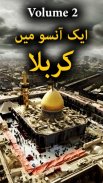 Aik Ansu May Karbala Vol 2 - Urdu Book Offline screenshot 1