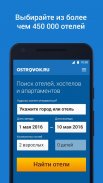 Ostrovok.ru: Отели и Гостиницы screenshot 1