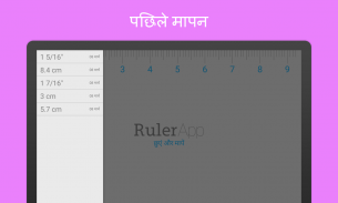 रूलर (Ruler App) screenshot 2