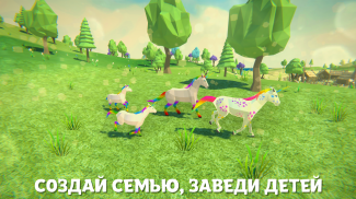 🦄🌈 Симулятор Семьи Единорогов Новые приключения screenshot 1