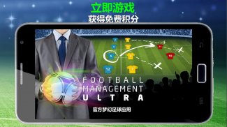Football Management Ultra FMU screenshot 3
