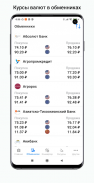 Exchange rates of Russia screenshot 21