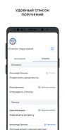 Поручения Руководителя screenshot 3