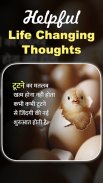 Gyan Ki Baate | ज्ञान की बातें |DP status Thoughts screenshot 0