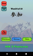 HSK 3 Chinese Flashcards screenshot 0