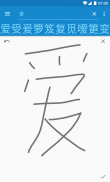Hanping dictionnaire chinois screenshot 1