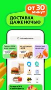 Деливери: еда и продукты screenshot 6