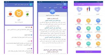 توقعات ابراج 2021 screenshot 2