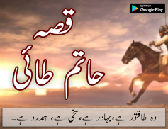 Qissa Hatim Tai Urdu Stories ( 7 Urdu Stories) screenshot 3