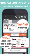 Japan Transit Planner screenshot 3