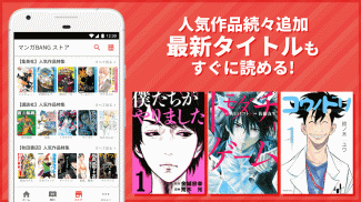 マンガBANG！人気漫画が毎日読めるマンガアプリ screenshot 0