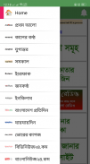 All Bangla Newspapers | বাংলা সংবাদপত্র screenshot 7