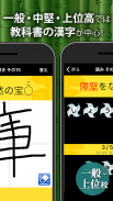中学生漢字(手書き＆読み方)－無料の中学生勉強アプリ screenshot 4