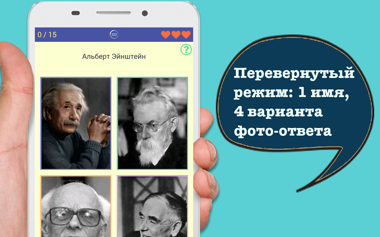 Известные люди - Тест по всемирной истории - Загрузить APK для Android |  Aptoide