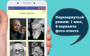 Известные люди - Тест по всемирной истории screenshot 7