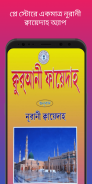 Noorani qaida - নূরানী কায়দা screenshot 6