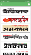 All Bangla Newspapers | বাংলা সংবাদপত্র screenshot 9